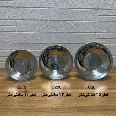 بشقاب استیل براق کرومی وارداتی گود | ۳ سایز ۲۰-۲۲-۲۵ سانت